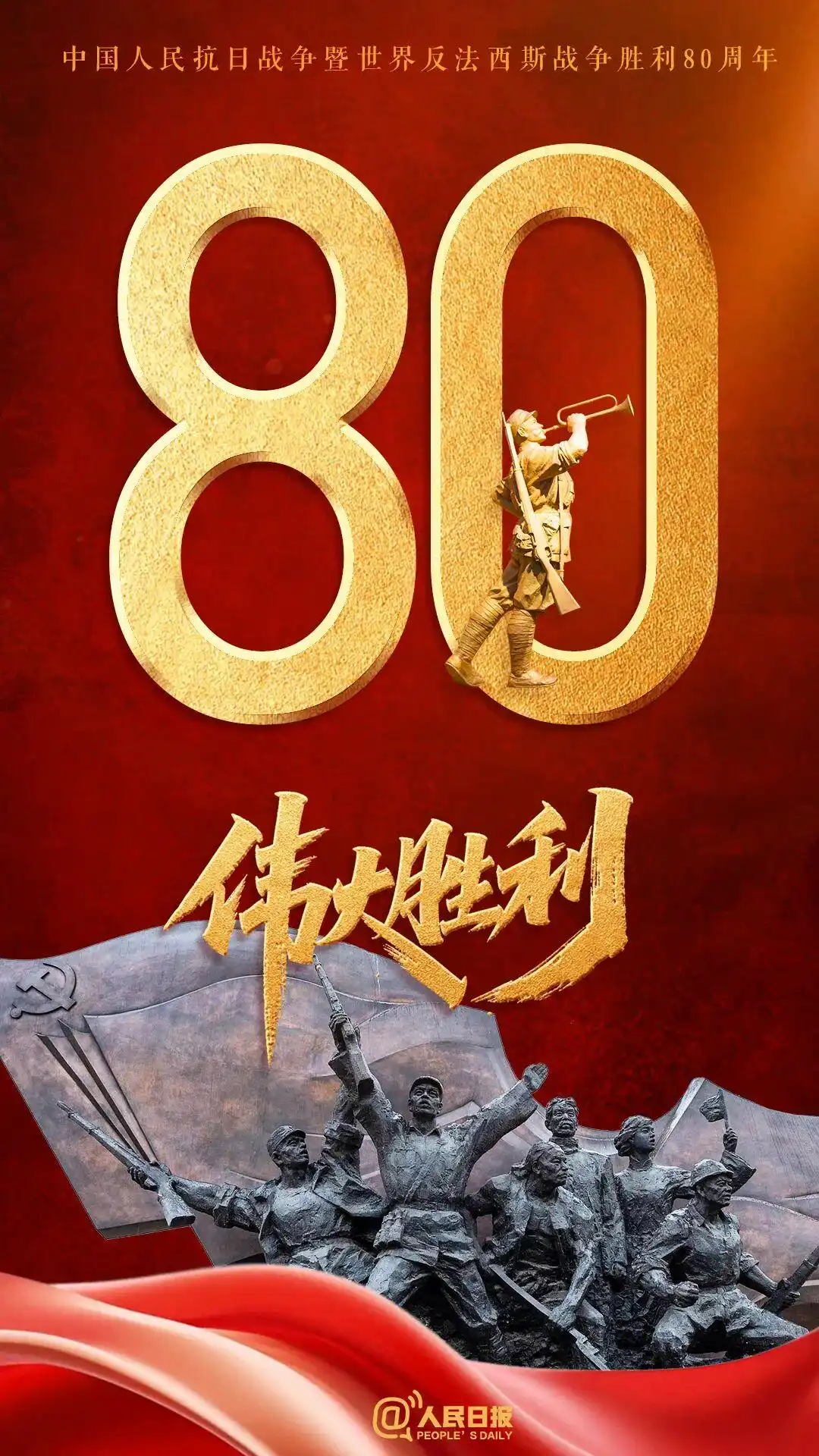 抗戰(zhàn)勝利80周年！鹽津鋪子張學武第二次受邀觀禮祖國大閱兵！