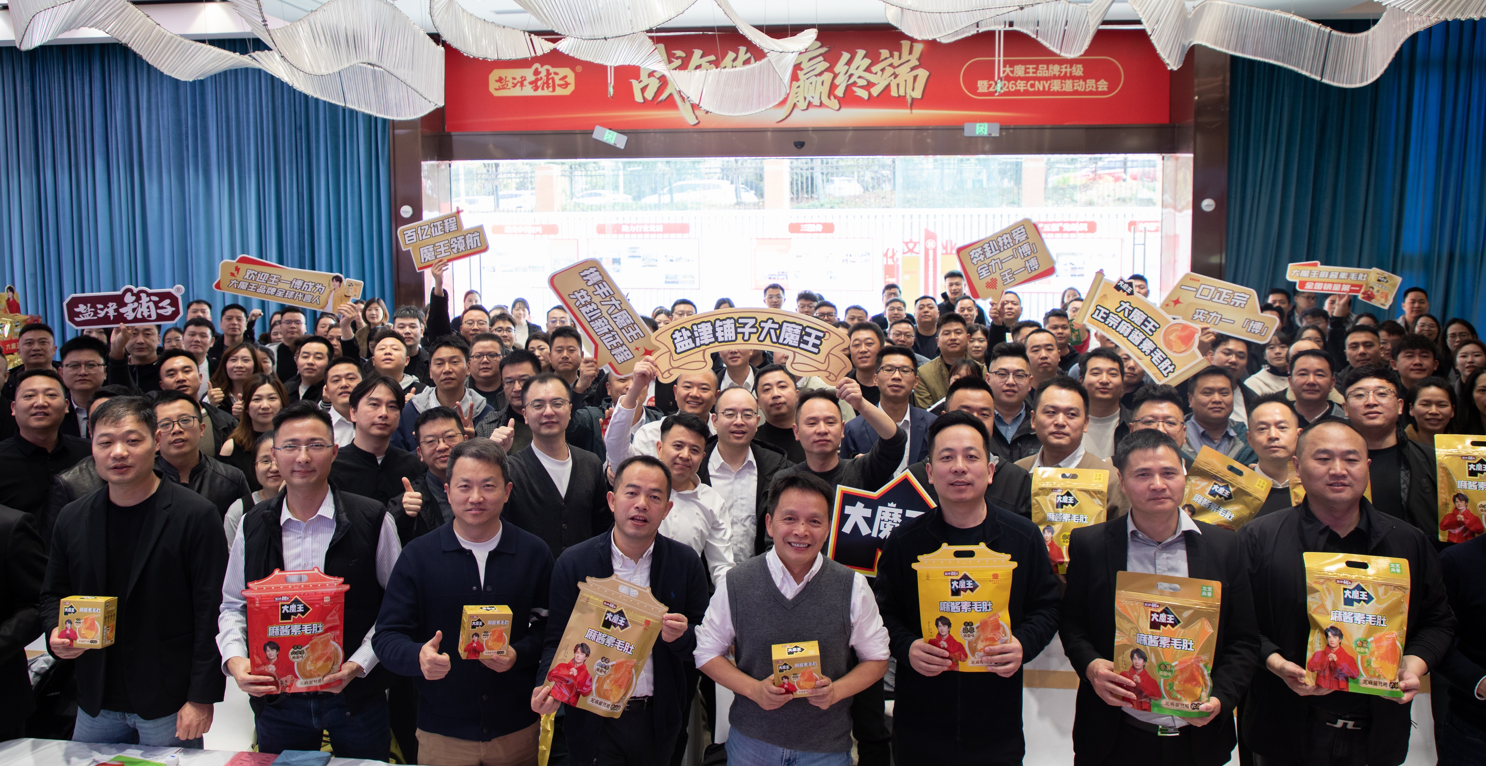 戰年貨 贏終端！大魔王品牌升級暨2026年CNY渠道動員大會燃情啟幕！